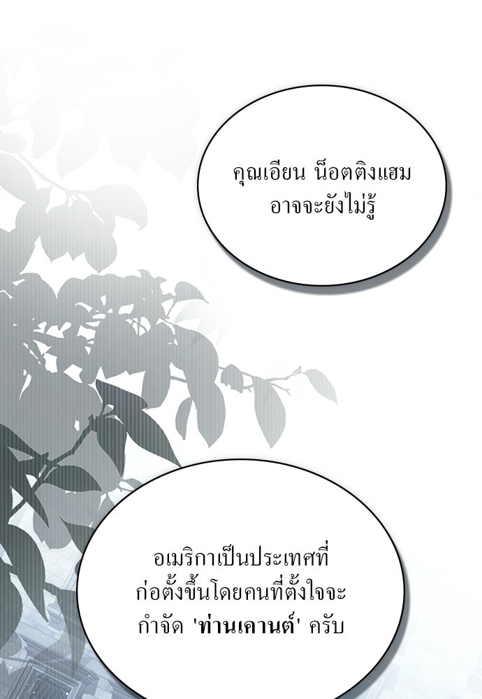กู้ชีวิตลิขิตท่านเอิร์ล - หน้า 11