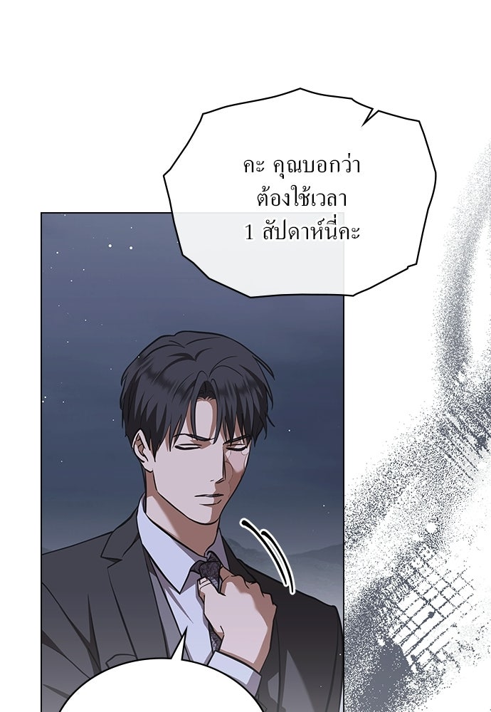 กู้ชีวิตลิขิตท่านเอิร์ล - หน้า 14