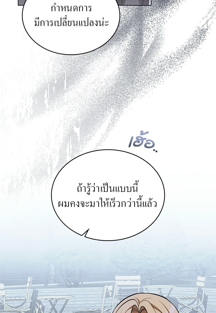 กู้ชีวิตลิขิตท่านเอิร์ล - หน้า 15
