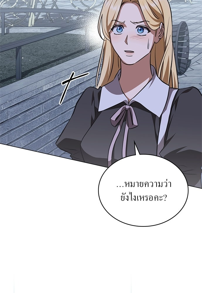 กู้ชีวิตลิขิตท่านเอิร์ล - หน้า 16