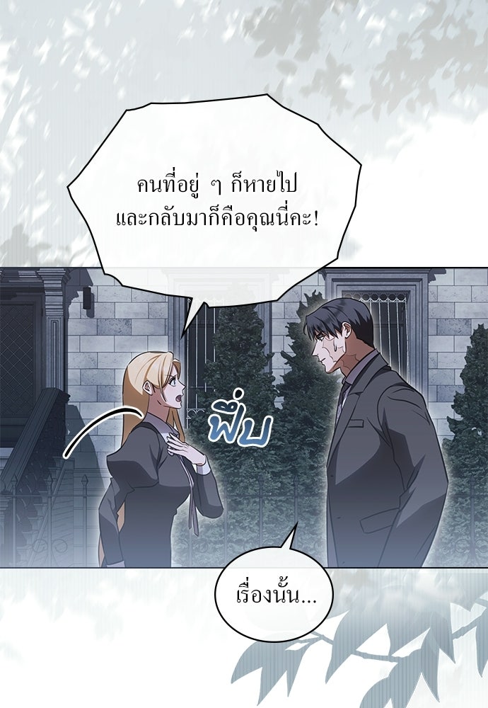 กู้ชีวิตลิขิตท่านเอิร์ล - หน้า 26