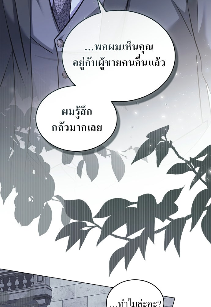 กู้ชีวิตลิขิตท่านเอิร์ล - หน้า 30
