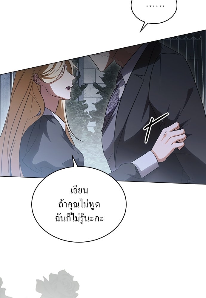 กู้ชีวิตลิขิตท่านเอิร์ล - หน้า 32