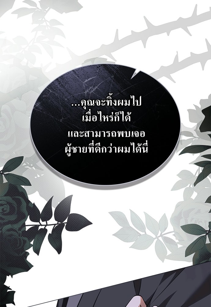 กู้ชีวิตลิขิตท่านเอิร์ล - หน้า 33