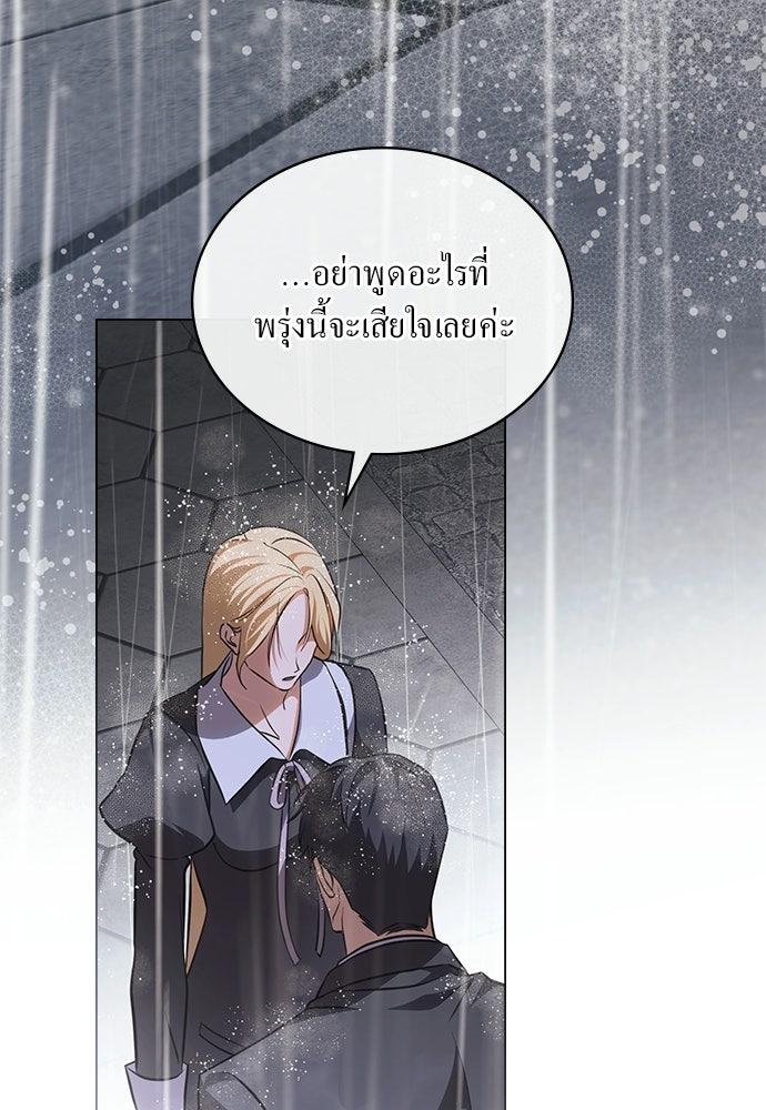 กู้ชีวิตลิขิตท่านเอิร์ล - หน้า 38