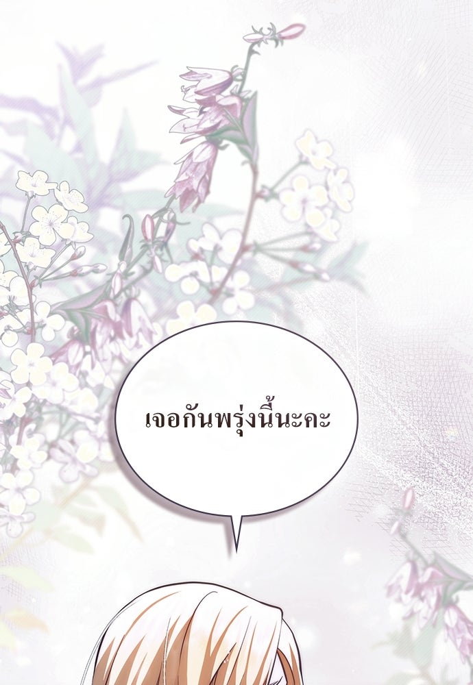กู้ชีวิตลิขิตท่านเอิร์ล - หน้า 42