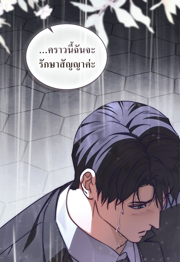 กู้ชีวิตลิขิตท่านเอิร์ล - หน้า 44