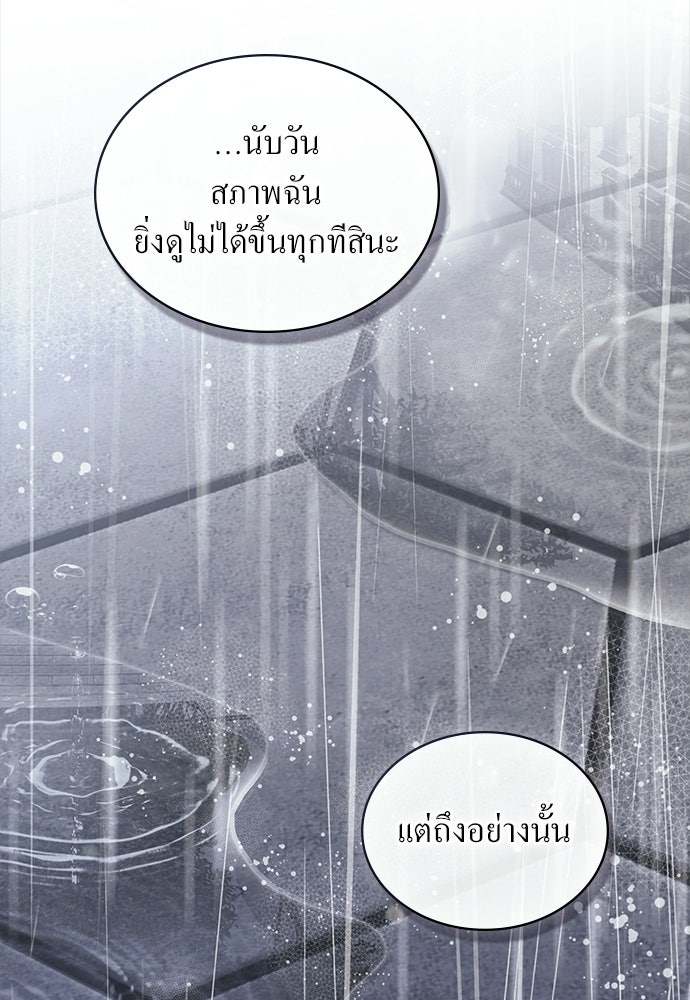 กู้ชีวิตลิขิตท่านเอิร์ล - หน้า 47