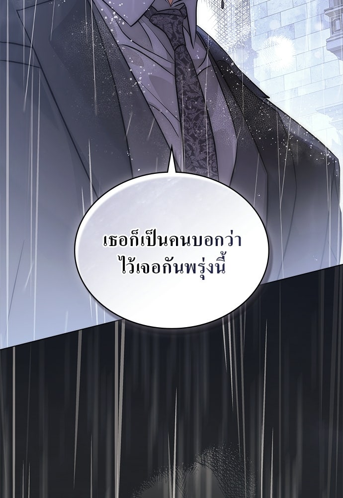 กู้ชีวิตลิขิตท่านเอิร์ล - หน้า 49