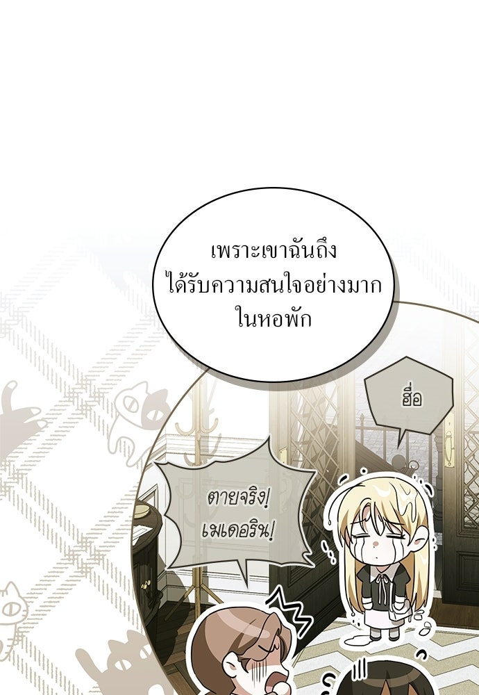 กู้ชีวิตลิขิตท่านเอิร์ล - หน้า 55