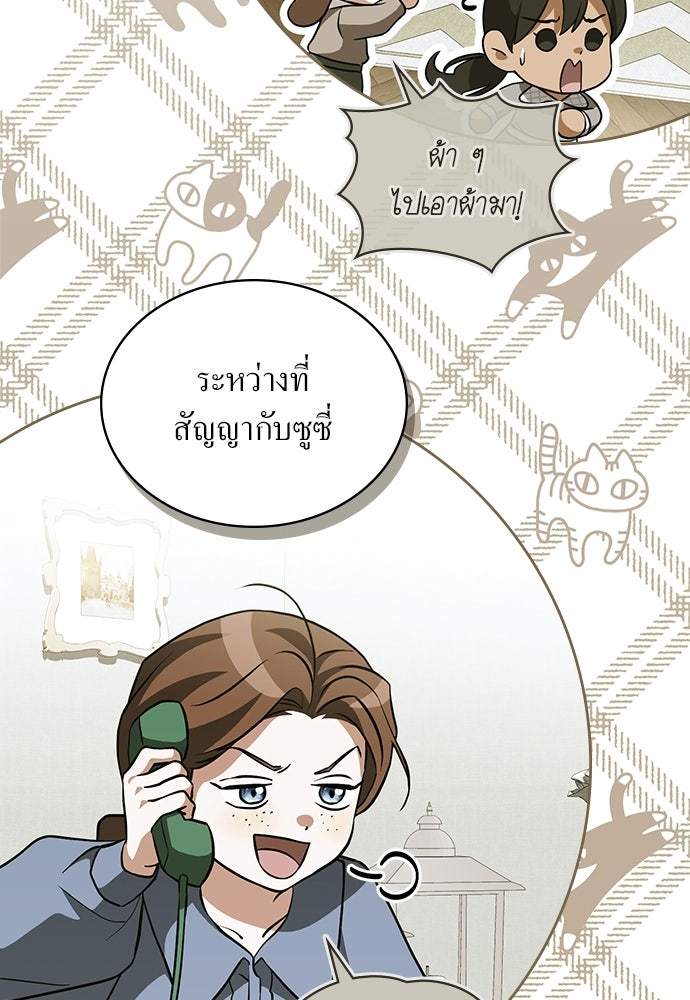 กู้ชีวิตลิขิตท่านเอิร์ล - หน้า 56