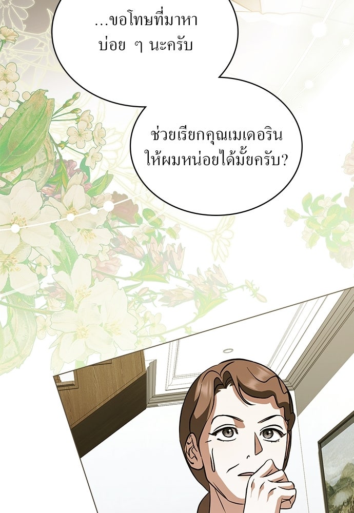 กู้ชีวิตลิขิตท่านเอิร์ล - หน้า 69