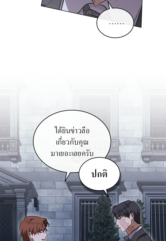กู้ชีวิตลิขิตท่านเอิร์ล - หน้า 7