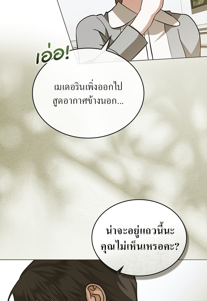 กู้ชีวิตลิขิตท่านเอิร์ล - หน้า 70