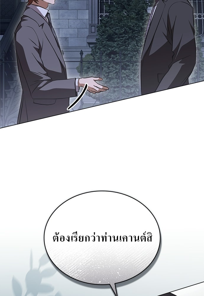 กู้ชีวิตลิขิตท่านเอิร์ล - หน้า 8