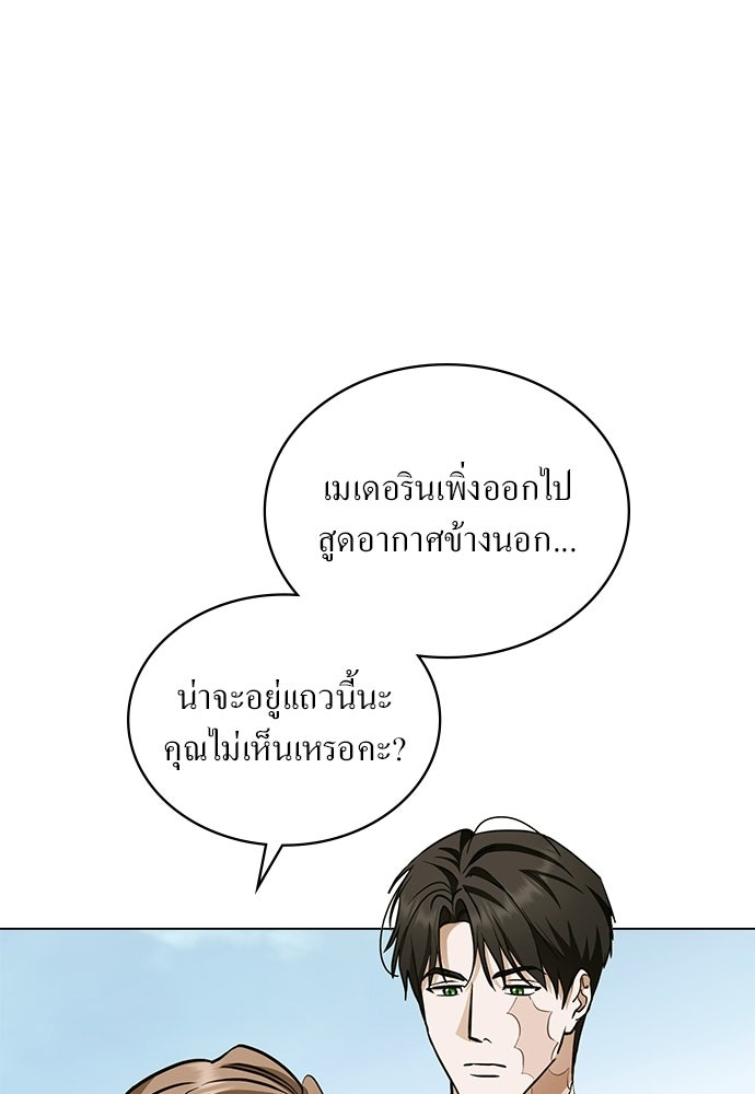 กู้ชีวิตลิขิตท่านเอิร์ล - หน้า 1