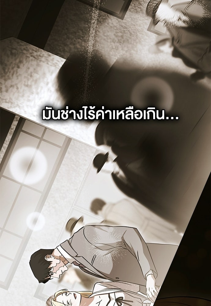 กู้ชีวิตลิขิตท่านเอิร์ล - หน้า 42