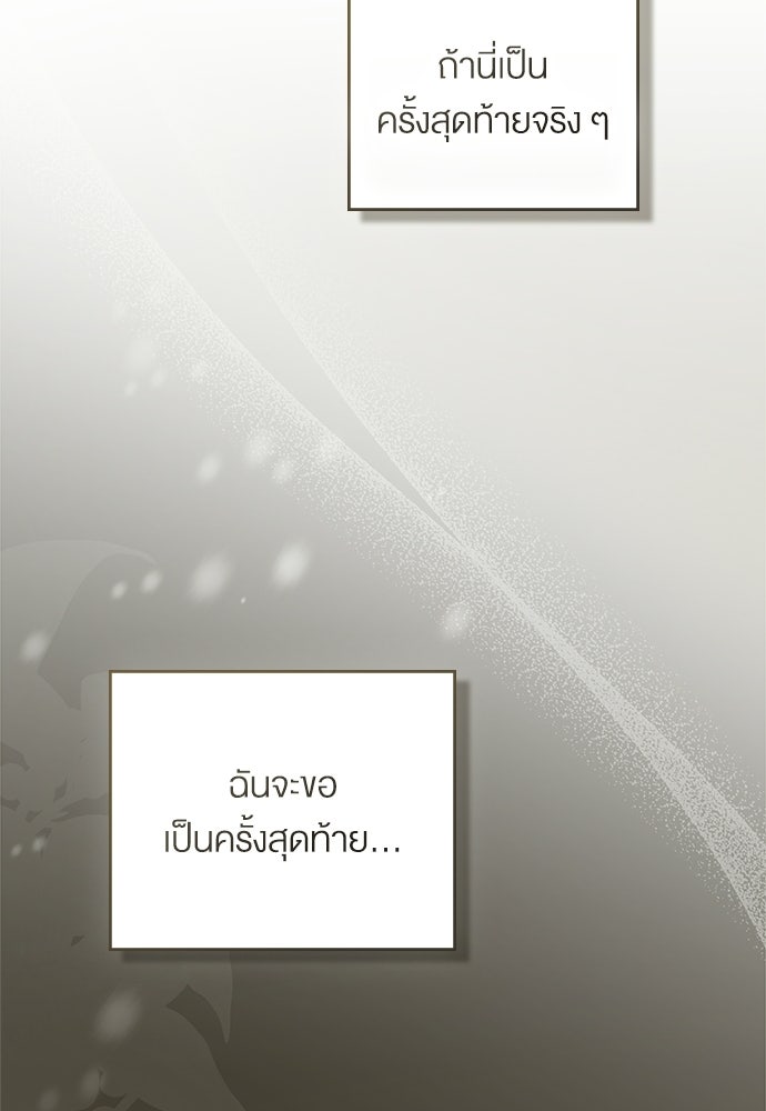 กู้ชีวิตลิขิตท่านเอิร์ล - หน้า 45