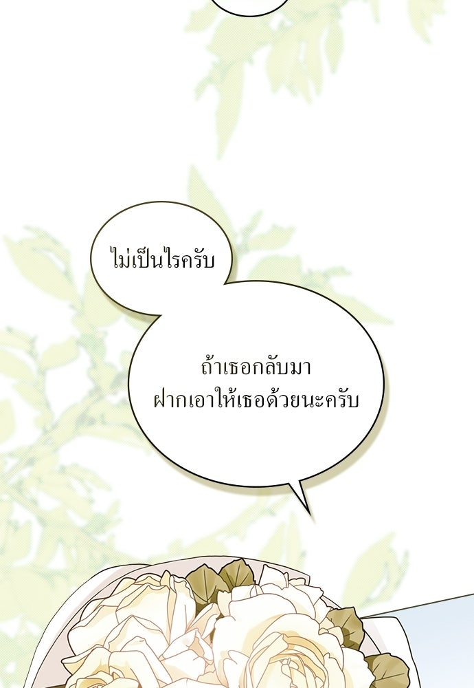 กู้ชีวิตลิขิตท่านเอิร์ล - หน้า 5
