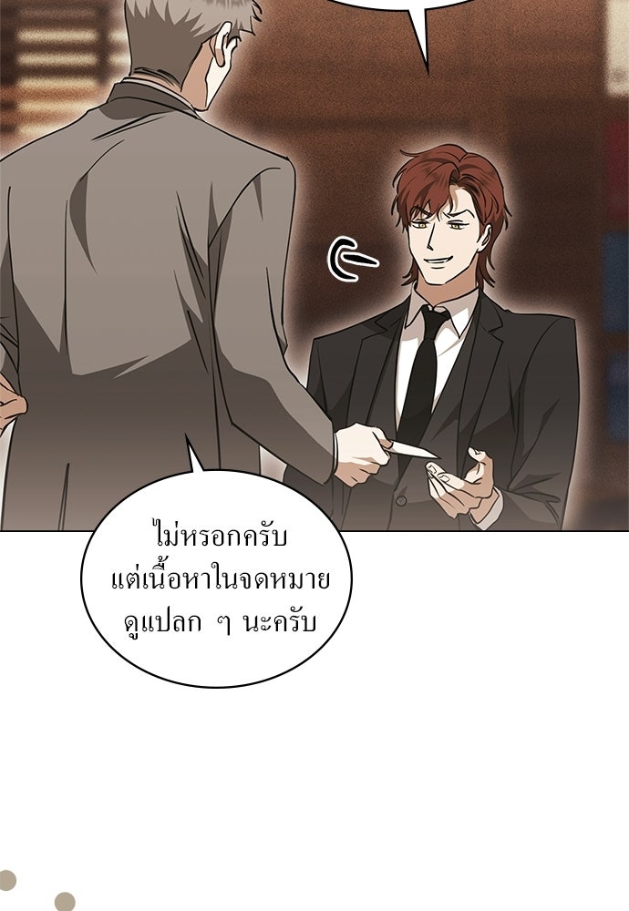 กู้ชีวิตลิขิตท่านเอิร์ล - หน้า 63