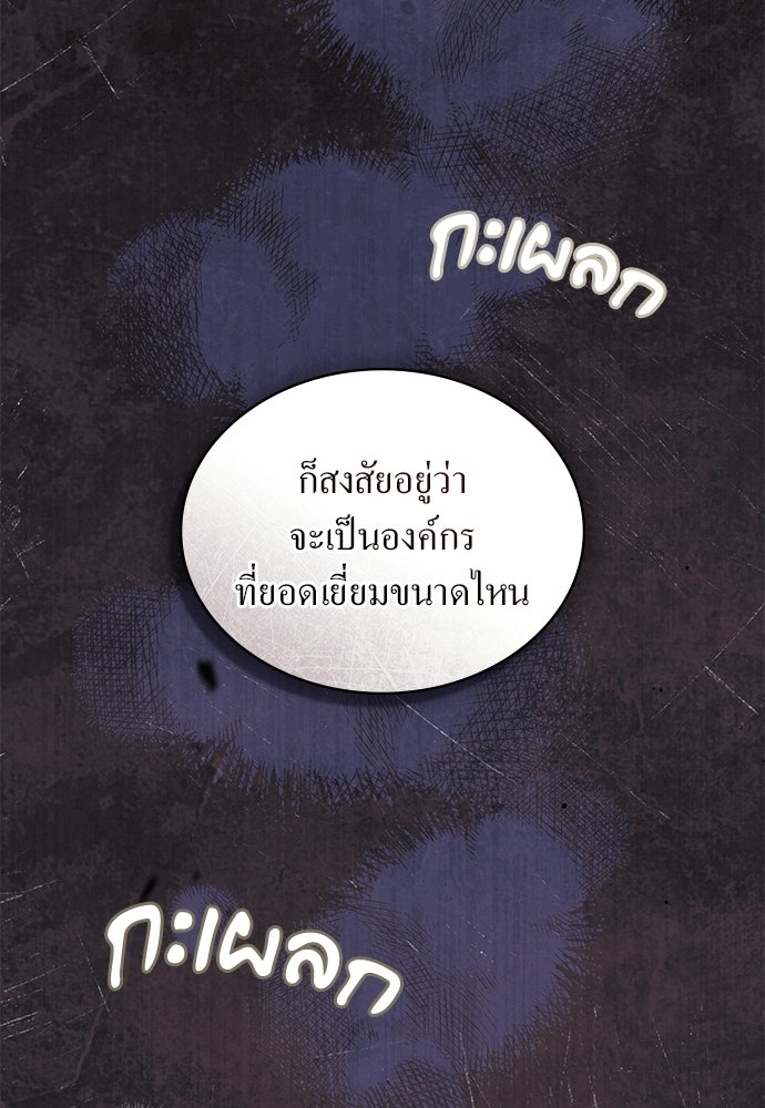 กู้ชีวิตลิขิตท่านเอิร์ล - หน้า 73