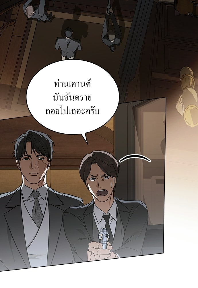 กู้ชีวิตลิขิตท่านเอิร์ล - หน้า 4