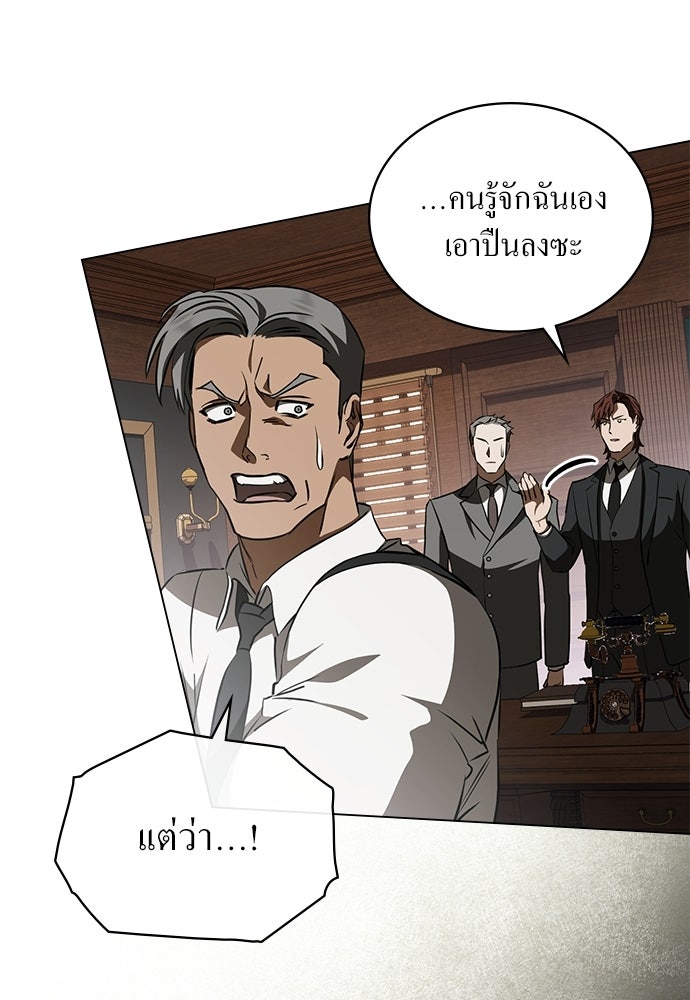 กู้ชีวิตลิขิตท่านเอิร์ล - หน้า 5