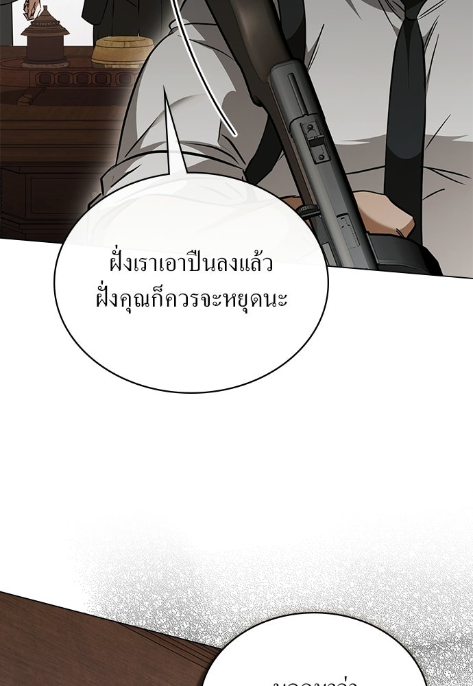 กู้ชีวิตลิขิตท่านเอิร์ล - หน้า 8