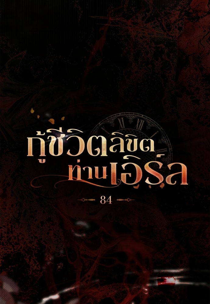กู้ชีวิตลิขิตท่านเอิร์ล - หน้า 22