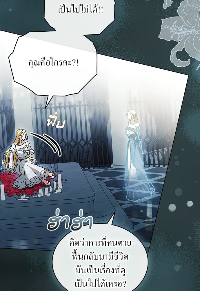 กู้ชีวิตลิขิตท่านเอิร์ล - หน้า 39