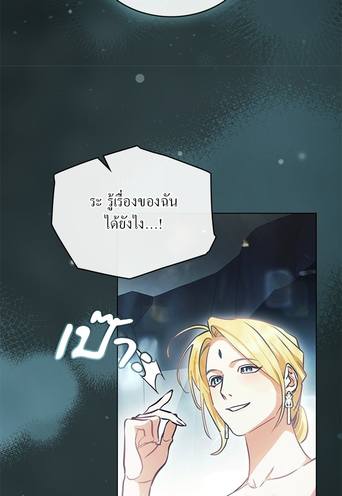 กู้ชีวิตลิขิตท่านเอิร์ล - หน้า 40