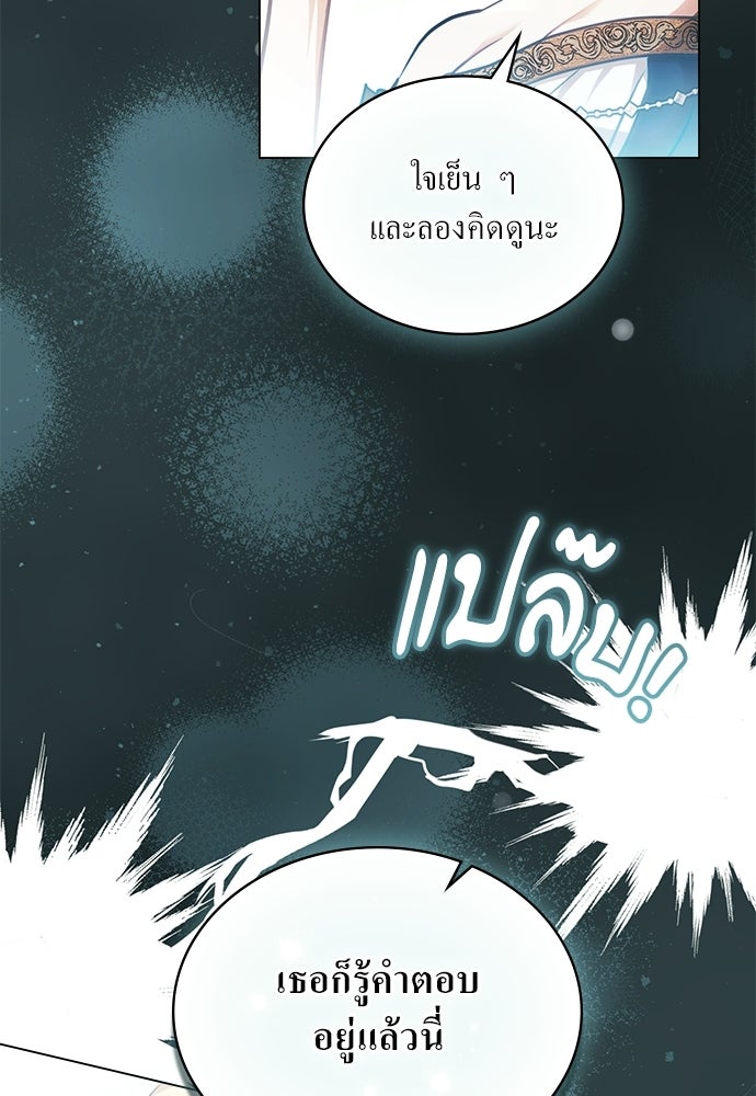 กู้ชีวิตลิขิตท่านเอิร์ล - หน้า 41
