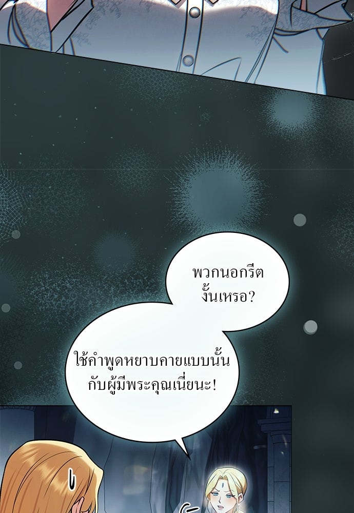 กู้ชีวิตลิขิตท่านเอิร์ล - หน้า 48