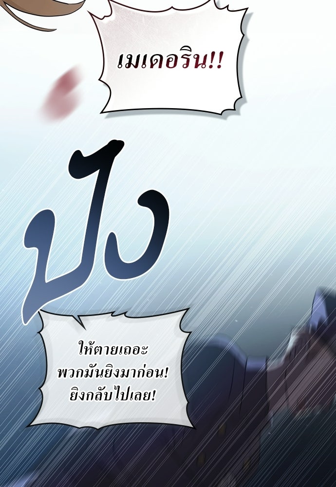 กู้ชีวิตลิขิตท่านเอิร์ล - หน้า 6