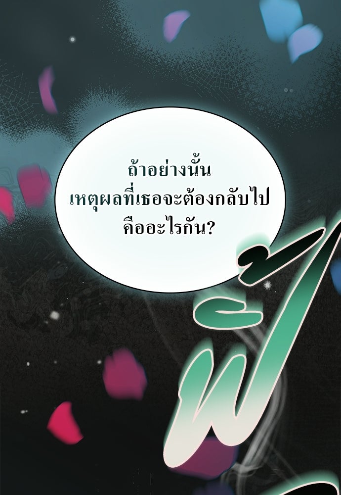 กู้ชีวิตลิขิตท่านเอิร์ล - หน้า 67