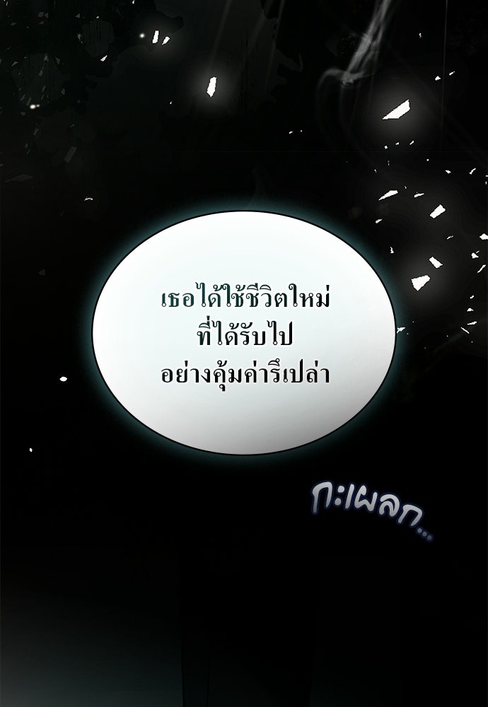 กู้ชีวิตลิขิตท่านเอิร์ล - หน้า 72