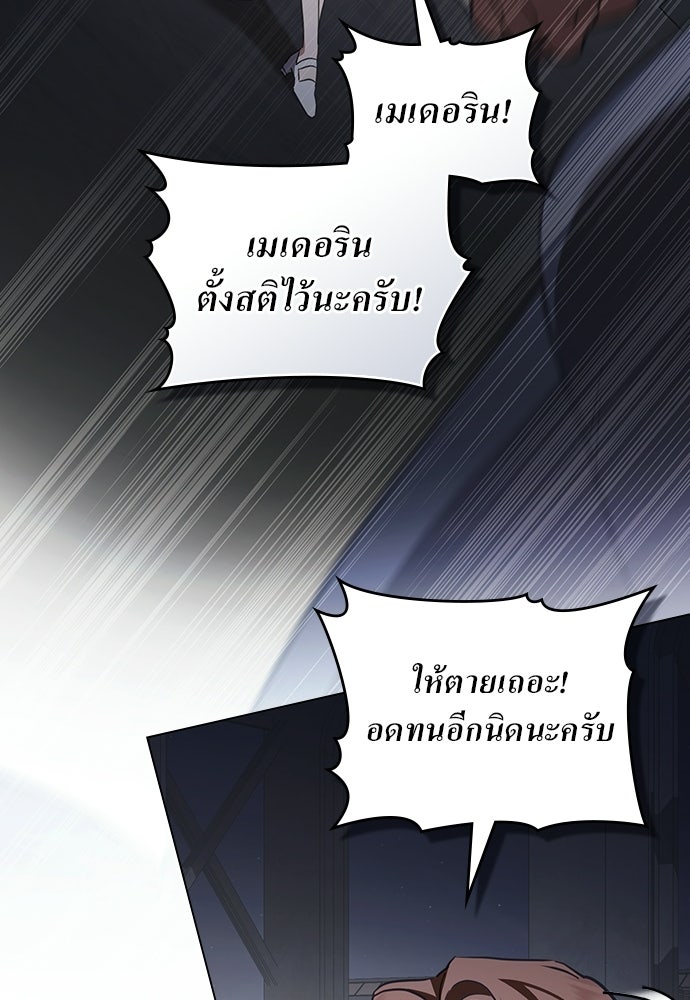 กู้ชีวิตลิขิตท่านเอิร์ล - หน้า 8