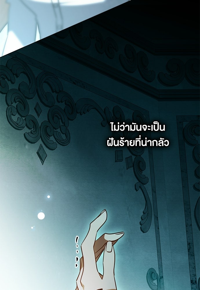 กู้ชีวิตลิขิตท่านเอิร์ล - หน้า 89