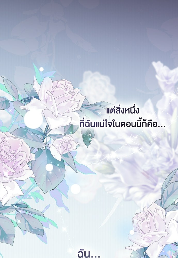 กู้ชีวิตลิขิตท่านเอิร์ล - หน้า 91