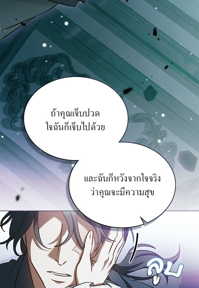 กู้ชีวิตลิขิตท่านเอิร์ล - หน้า 35