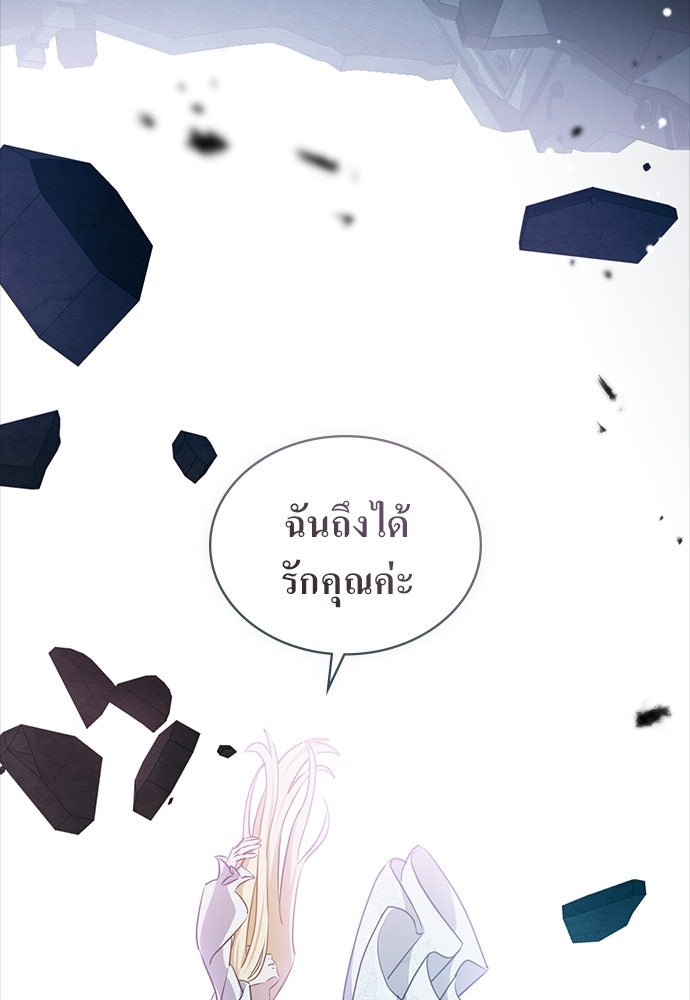 กู้ชีวิตลิขิตท่านเอิร์ล - หน้า 53