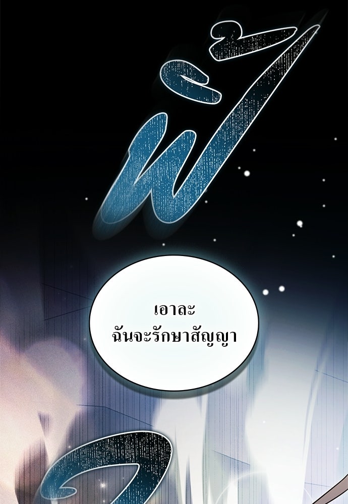 กู้ชีวิตลิขิตท่านเอิร์ล - หน้า 67