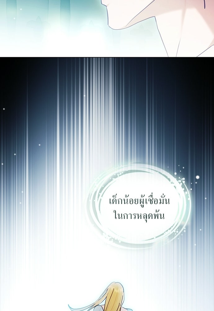 กู้ชีวิตลิขิตท่านเอิร์ล - หน้า 76