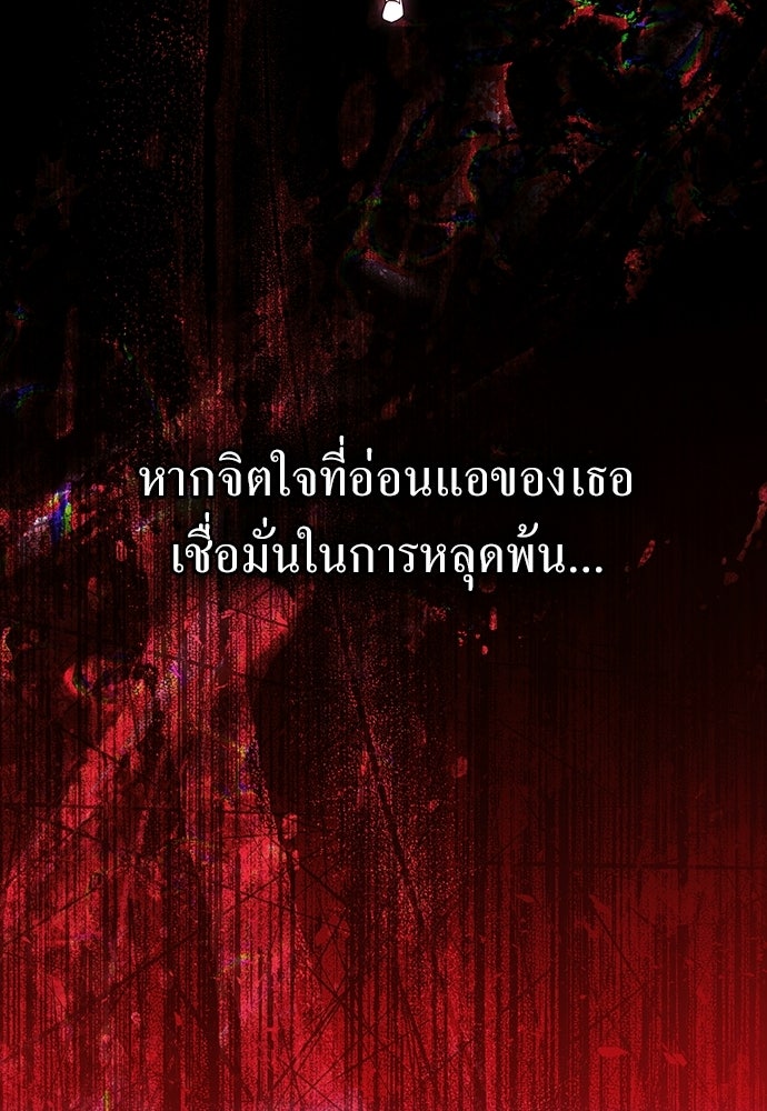 กู้ชีวิตลิขิตท่านเอิร์ล - หน้า 82