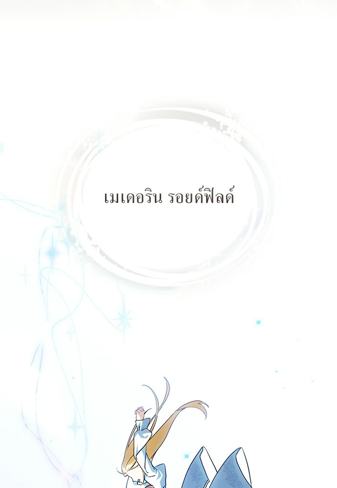 กู้ชีวิตลิขิตท่านเอิร์ล - หน้า 87