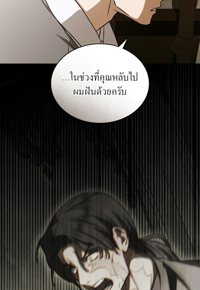 กู้ชีวิตลิขิตท่านเอิร์ล - หน้า 22