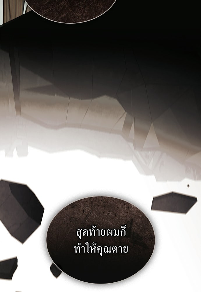 กู้ชีวิตลิขิตท่านเอิร์ล - หน้า 24