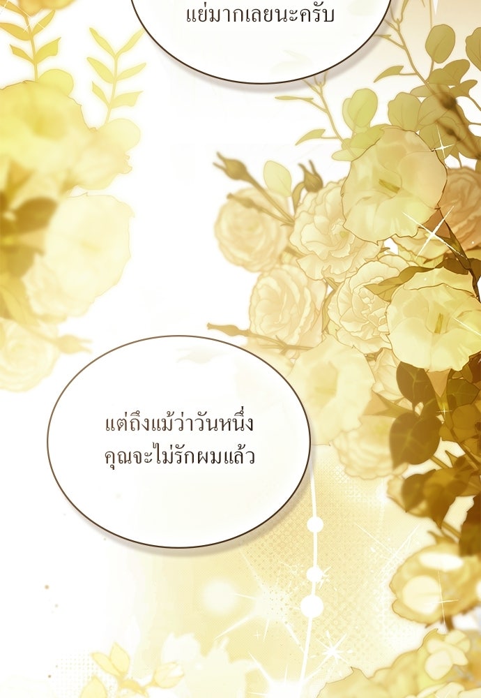 กู้ชีวิตลิขิตท่านเอิร์ล - หน้า 40