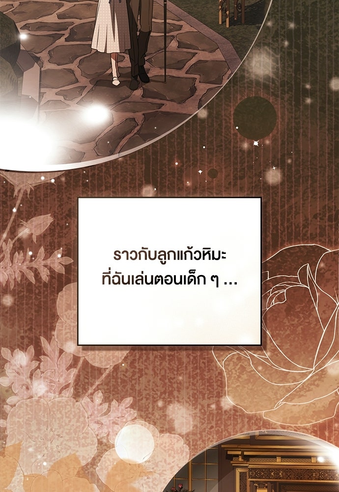 กู้ชีวิตลิขิตท่านเอิร์ล - หน้า 3