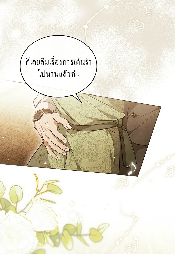 กู้ชีวิตลิขิตท่านเอิร์ล - หน้า 33